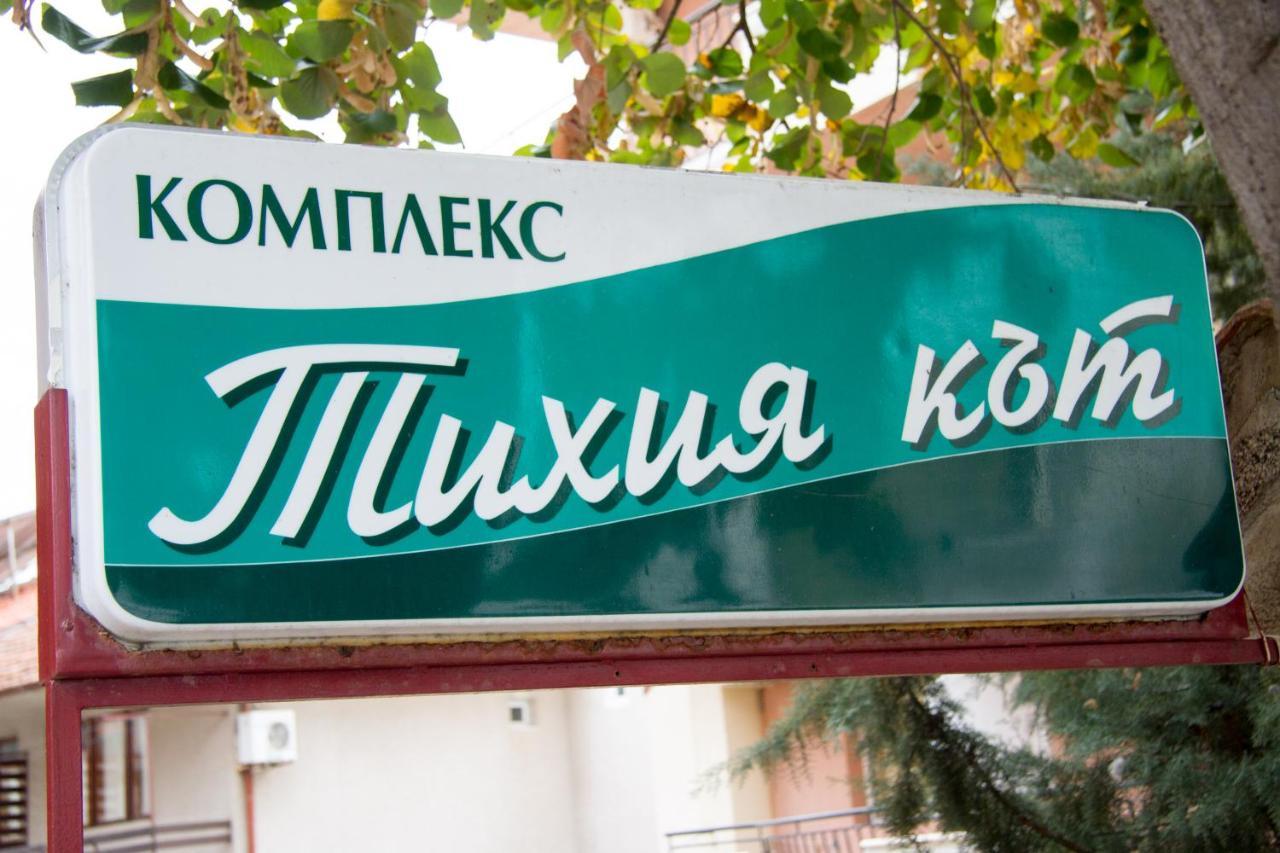 Хотел "Тихия Кът" Sozopol Bagian luar foto
